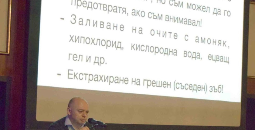 Един споделен лекционен ден с проф. Павел Станимиров: Управление на риска в денталната медицина”