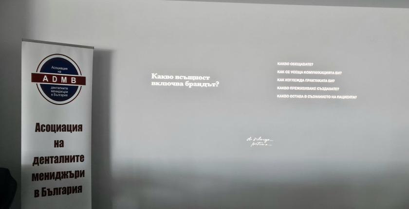 Д-р Силвия Петкова: Защо Вашият бранд е ключът към бъдещия Ви успех?
